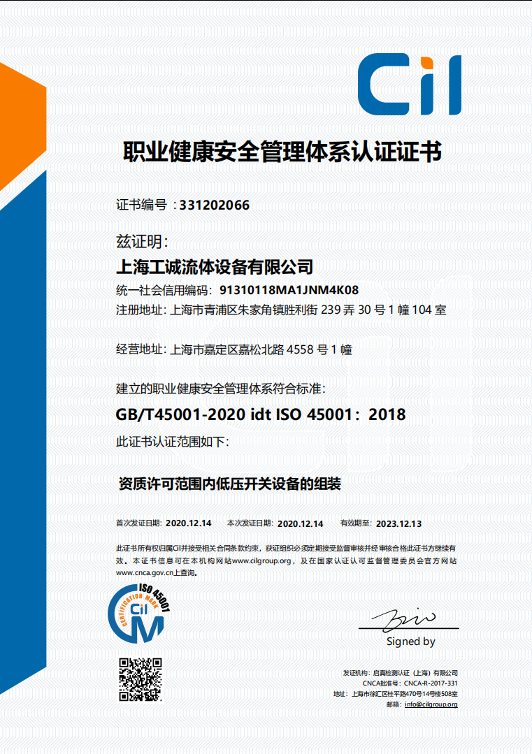 職業(yè)健康安全管理體系認(rèn)證證書(shū)